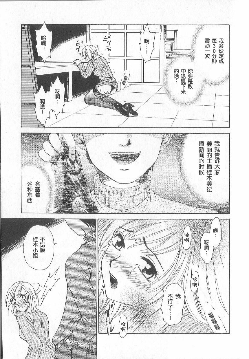 [Gotoh Akira] 21 Ji no Onna ~Newscaster Katsuki Miki~ 1 | 21时之女 ~新闻女主播—桂木美纪~ 1 [Chinese] page 33 full