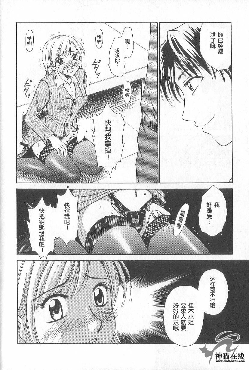 [Gotoh Akira] 21 Ji no Onna ~Newscaster Katsuki Miki~ 1 | 21时之女 ~新闻女主播—桂木美纪~ 1 [Chinese] page 34 full