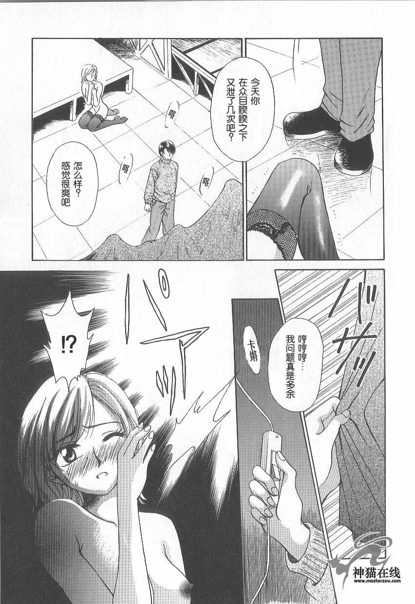 [Gotoh Akira] 21 Ji no Onna ~Newscaster Katsuki Miki~ 1 | 21时之女 ~新闻女主播—桂木美纪~ 1 [Chinese] page 39 full