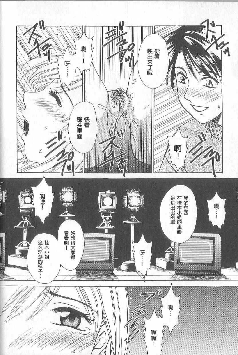 [Gotoh Akira] 21 Ji no Onna ~Newscaster Katsuki Miki~ 1 | 21时之女 ~新闻女主播—桂木美纪~ 1 [Chinese] page 44 full