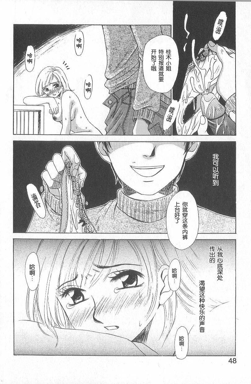 [Gotoh Akira] 21 Ji no Onna ~Newscaster Katsuki Miki~ 1 | 21时之女 ~新闻女主播—桂木美纪~ 1 [Chinese] page 46 full