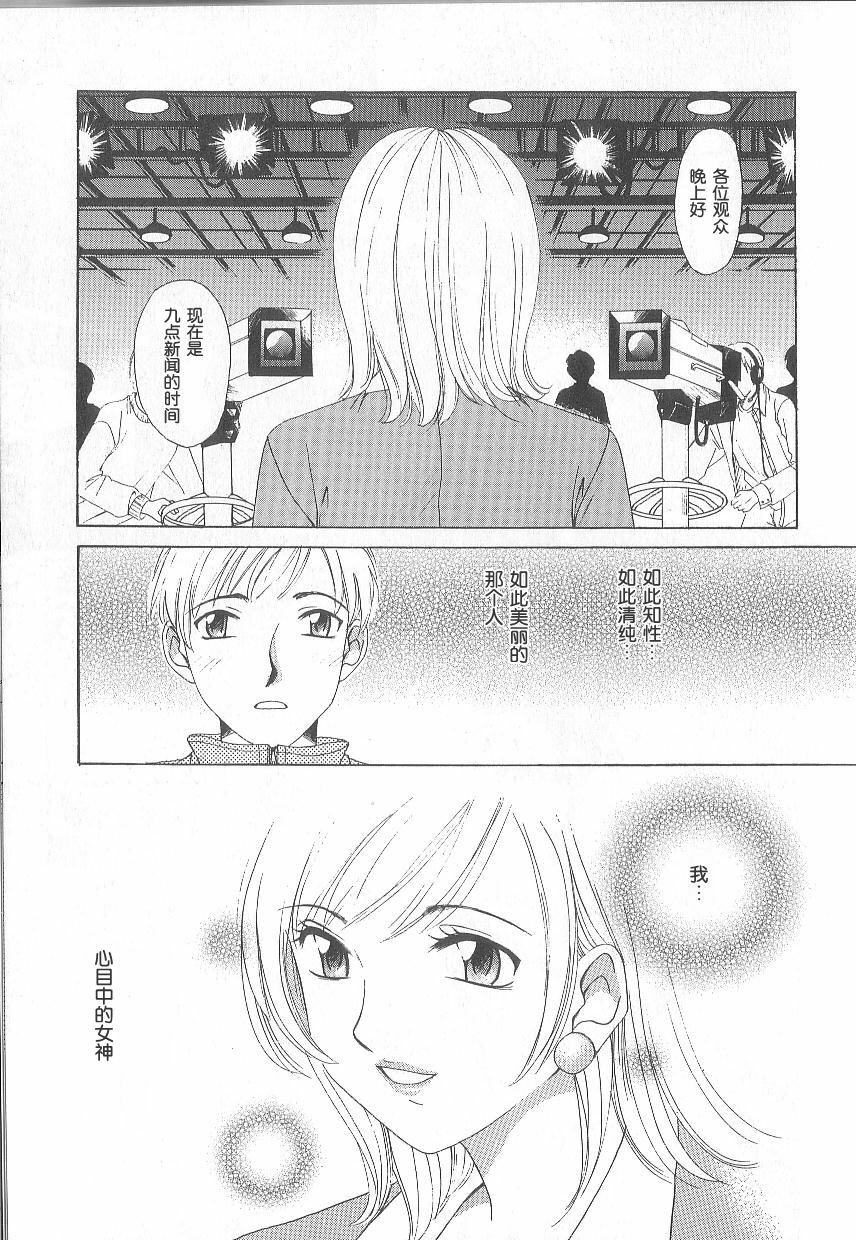 [Gotoh Akira] 21 Ji no Onna ~Newscaster Katsuki Miki~ 1 | 21时之女 ~新闻女主播—桂木美纪~ 1 [Chinese] page 48 full