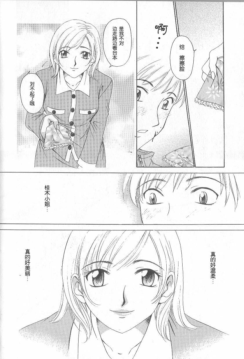 [Gotoh Akira] 21 Ji no Onna ~Newscaster Katsuki Miki~ 1 | 21时之女 ~新闻女主播—桂木美纪~ 1 [Chinese] page 51 full