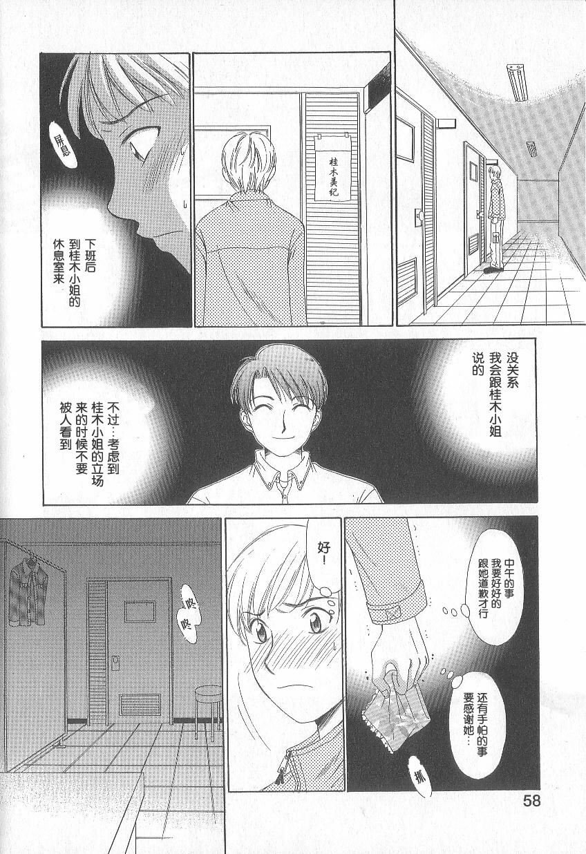 [Gotoh Akira] 21 Ji no Onna ~Newscaster Katsuki Miki~ 1 | 21时之女 ~新闻女主播—桂木美纪~ 1 [Chinese] page 55 full