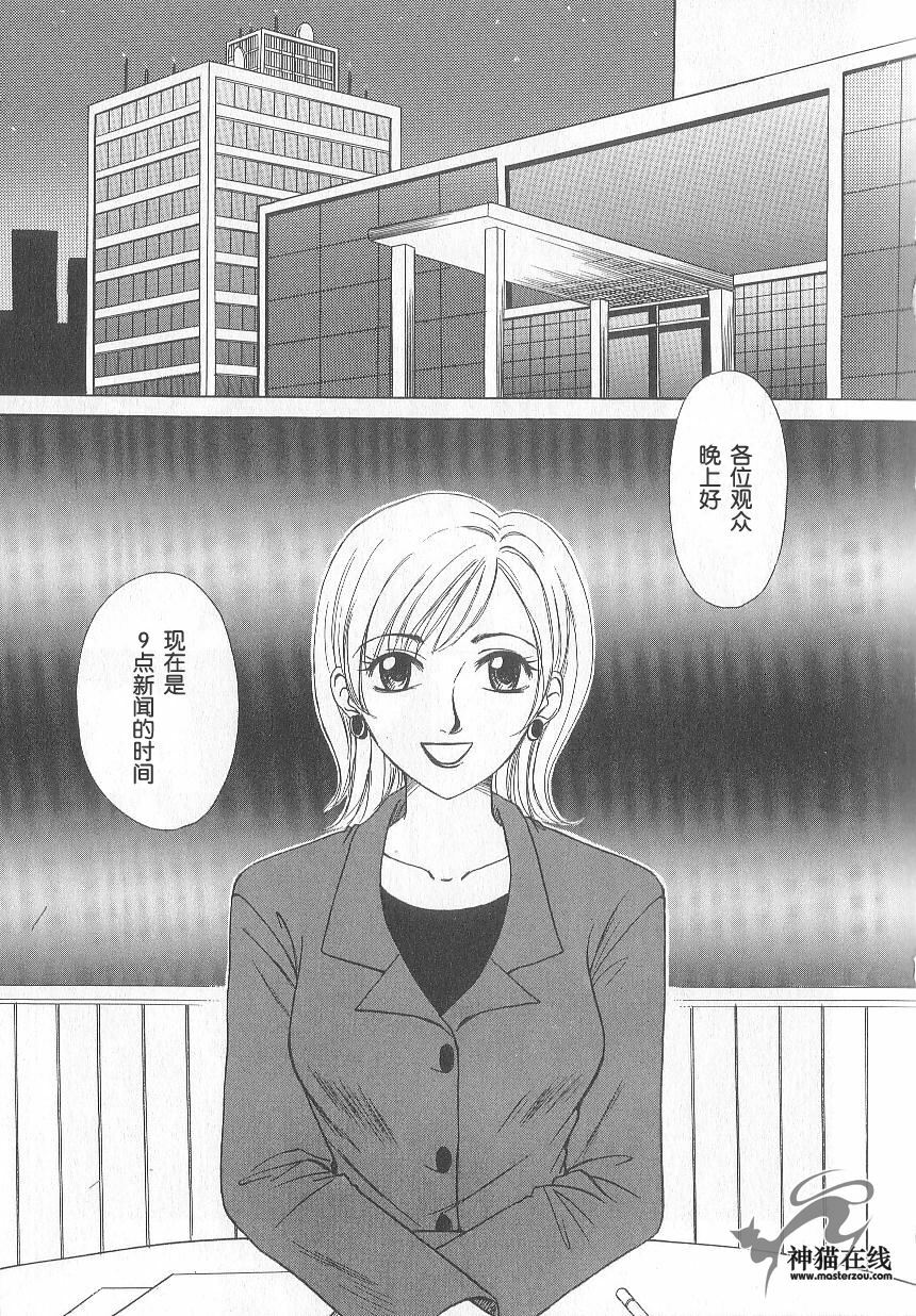 [Gotoh Akira] 21 Ji no Onna ~Newscaster Katsuki Miki~ 1 | 21时之女 ~新闻女主播—桂木美纪~ 1 [Chinese] page 6 full