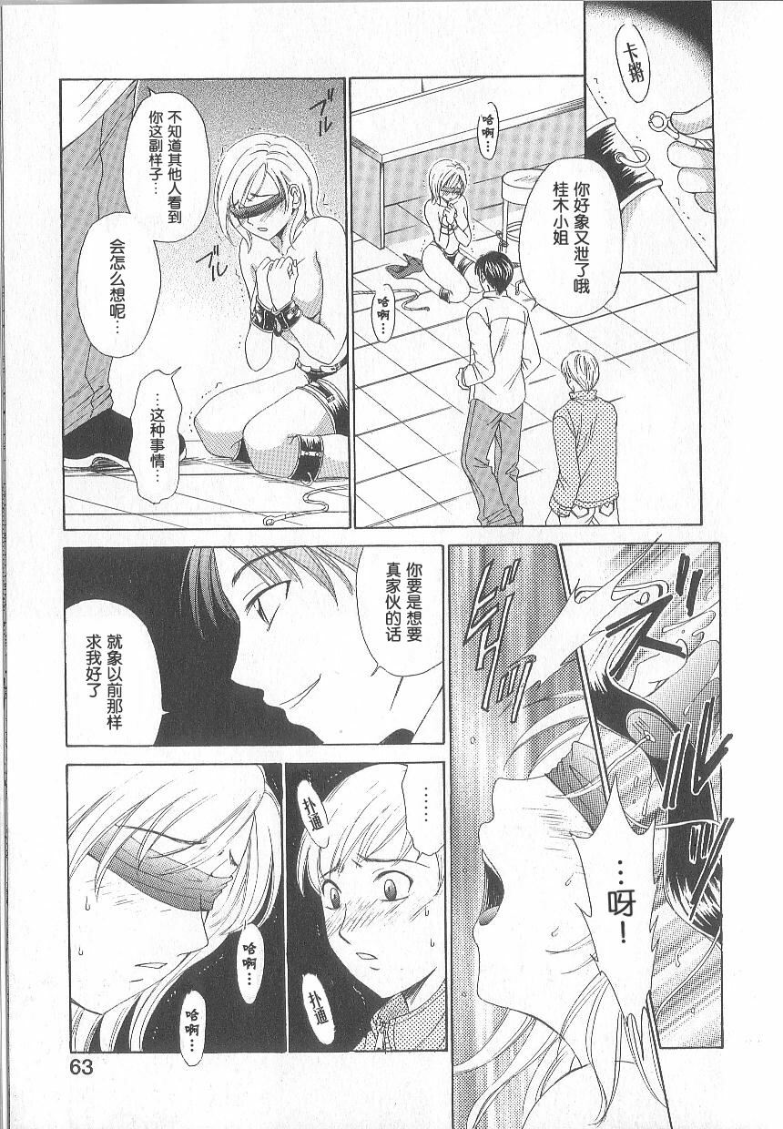 [Gotoh Akira] 21 Ji no Onna ~Newscaster Katsuki Miki~ 1 | 21时之女 ~新闻女主播—桂木美纪~ 1 [Chinese] page 60 full