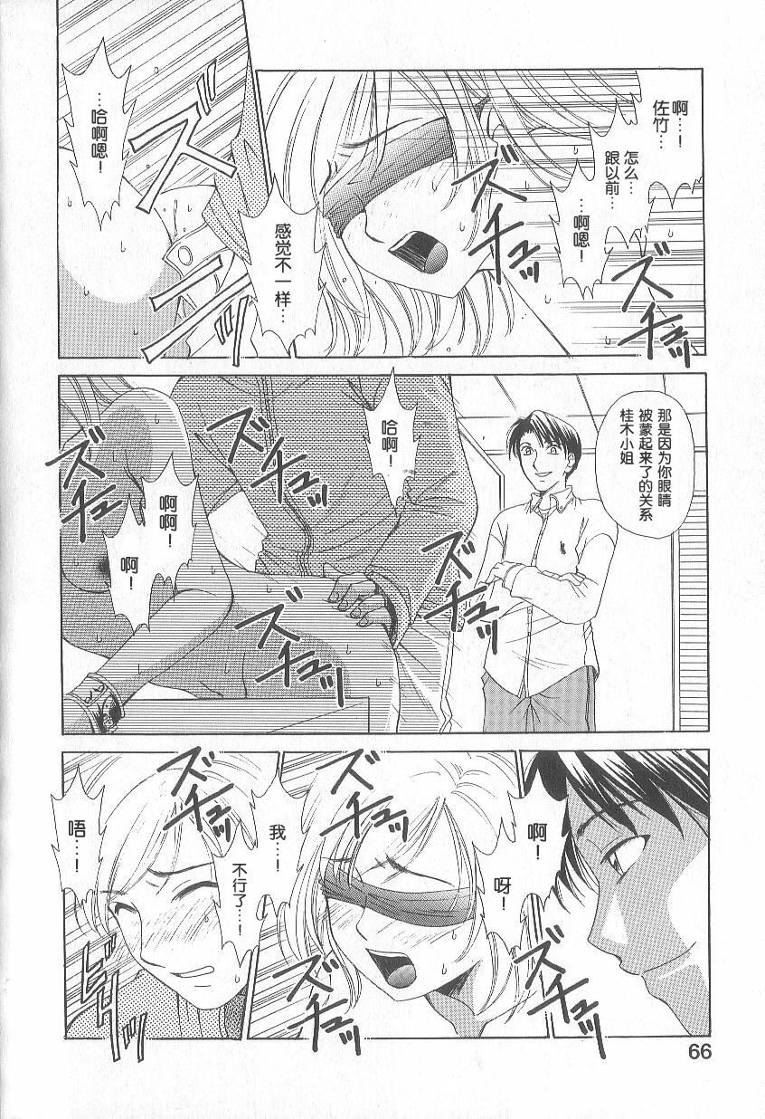 [Gotoh Akira] 21 Ji no Onna ~Newscaster Katsuki Miki~ 1 | 21时之女 ~新闻女主播—桂木美纪~ 1 [Chinese] page 63 full