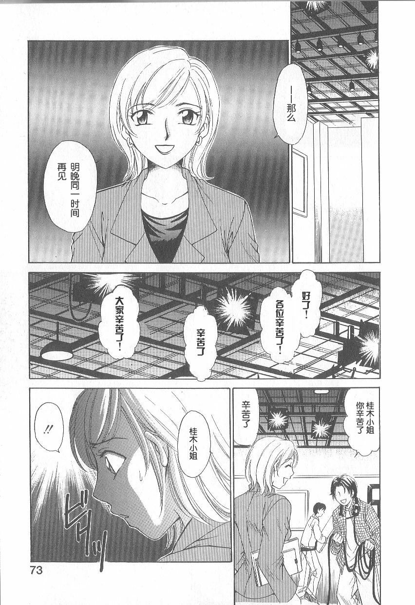 [Gotoh Akira] 21 Ji no Onna ~Newscaster Katsuki Miki~ 1 | 21时之女 ~新闻女主播—桂木美纪~ 1 [Chinese] page 69 full