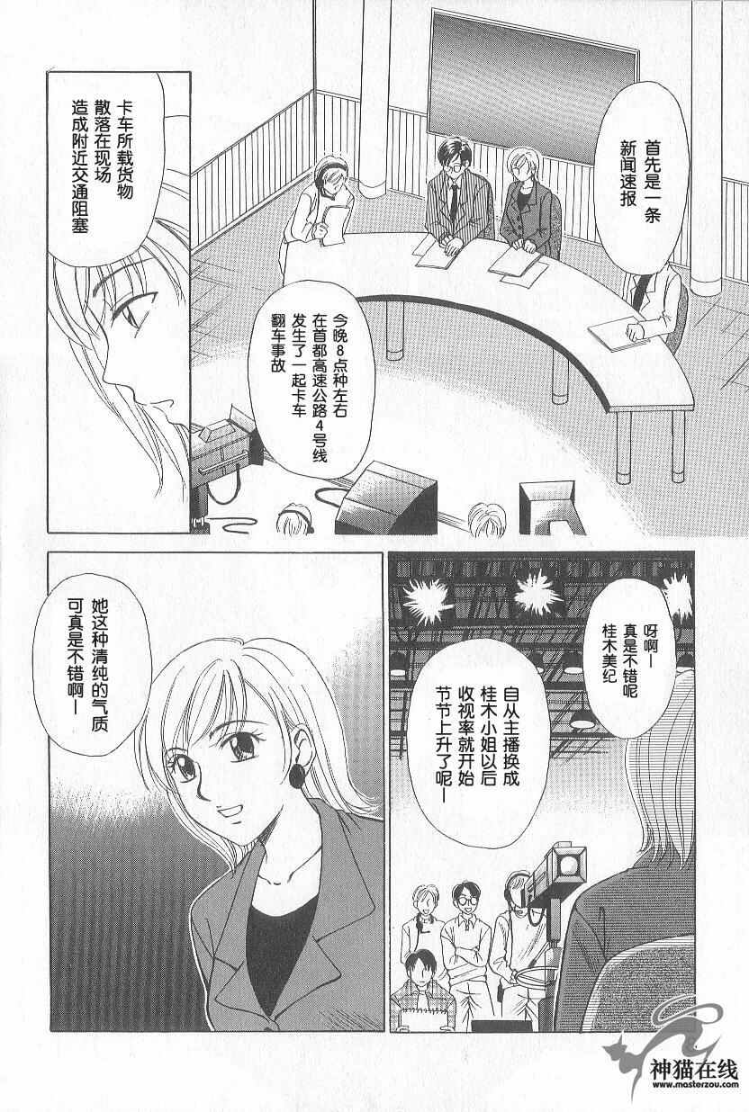 [Gotoh Akira] 21 Ji no Onna ~Newscaster Katsuki Miki~ 1 | 21时之女 ~新闻女主播—桂木美纪~ 1 [Chinese] page 7 full