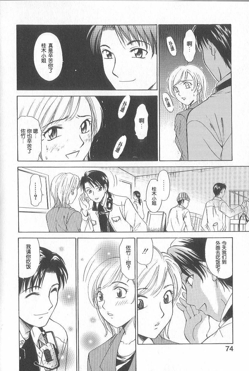 [Gotoh Akira] 21 Ji no Onna ~Newscaster Katsuki Miki~ 1 | 21时之女 ~新闻女主播—桂木美纪~ 1 [Chinese] page 70 full