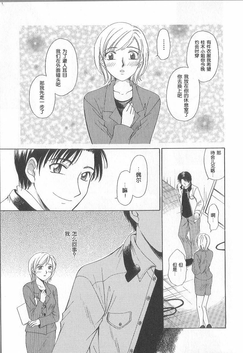 [Gotoh Akira] 21 Ji no Onna ~Newscaster Katsuki Miki~ 1 | 21时之女 ~新闻女主播—桂木美纪~ 1 [Chinese] page 71 full