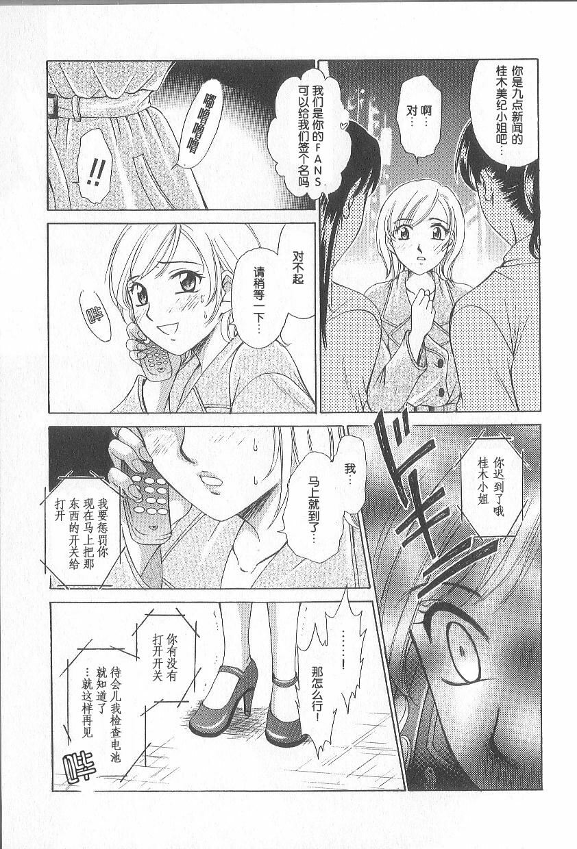[Gotoh Akira] 21 Ji no Onna ~Newscaster Katsuki Miki~ 1 | 21时之女 ~新闻女主播—桂木美纪~ 1 [Chinese] page 75 full
