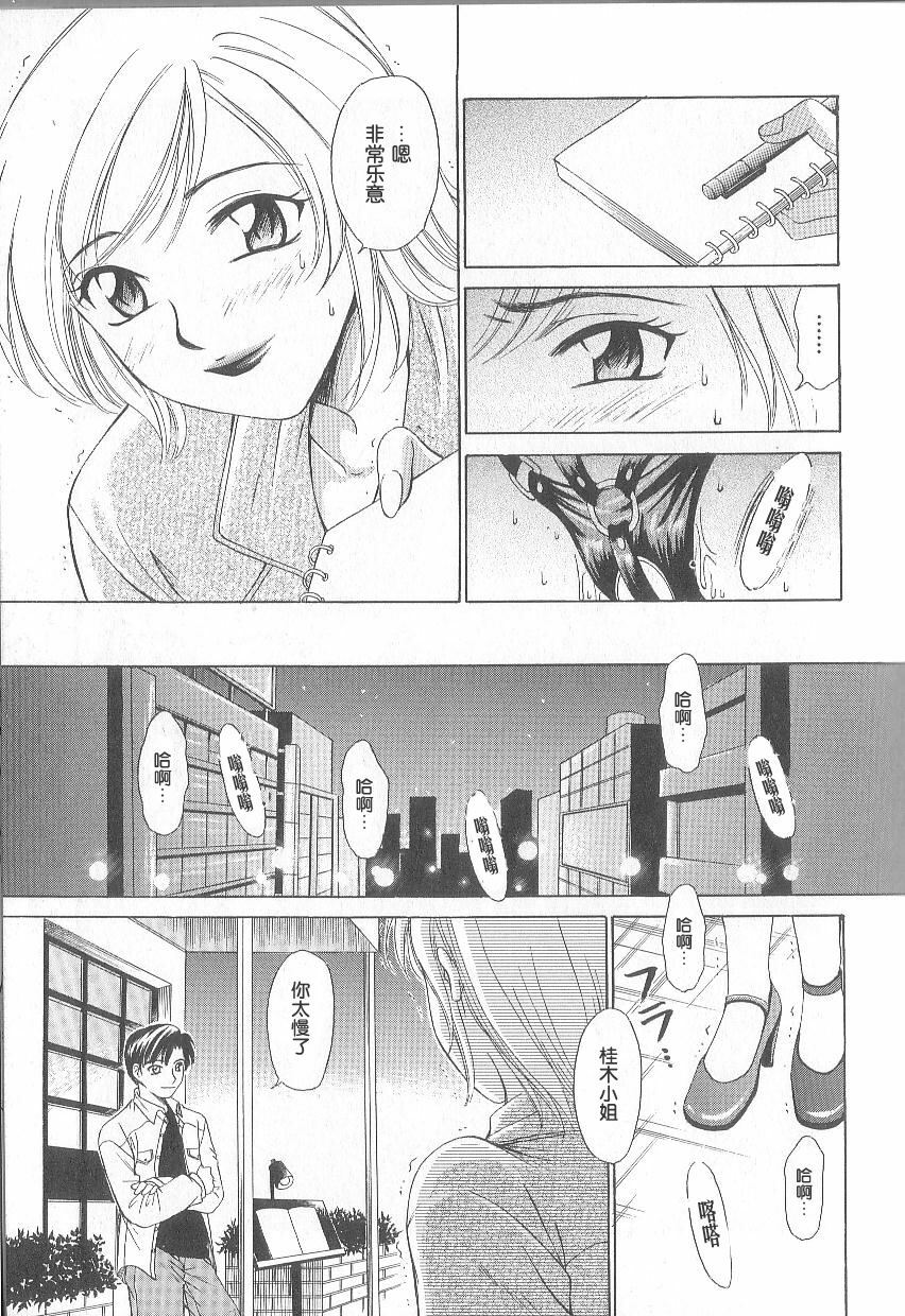 [Gotoh Akira] 21 Ji no Onna ~Newscaster Katsuki Miki~ 1 | 21时之女 ~新闻女主播—桂木美纪~ 1 [Chinese] page 77 full