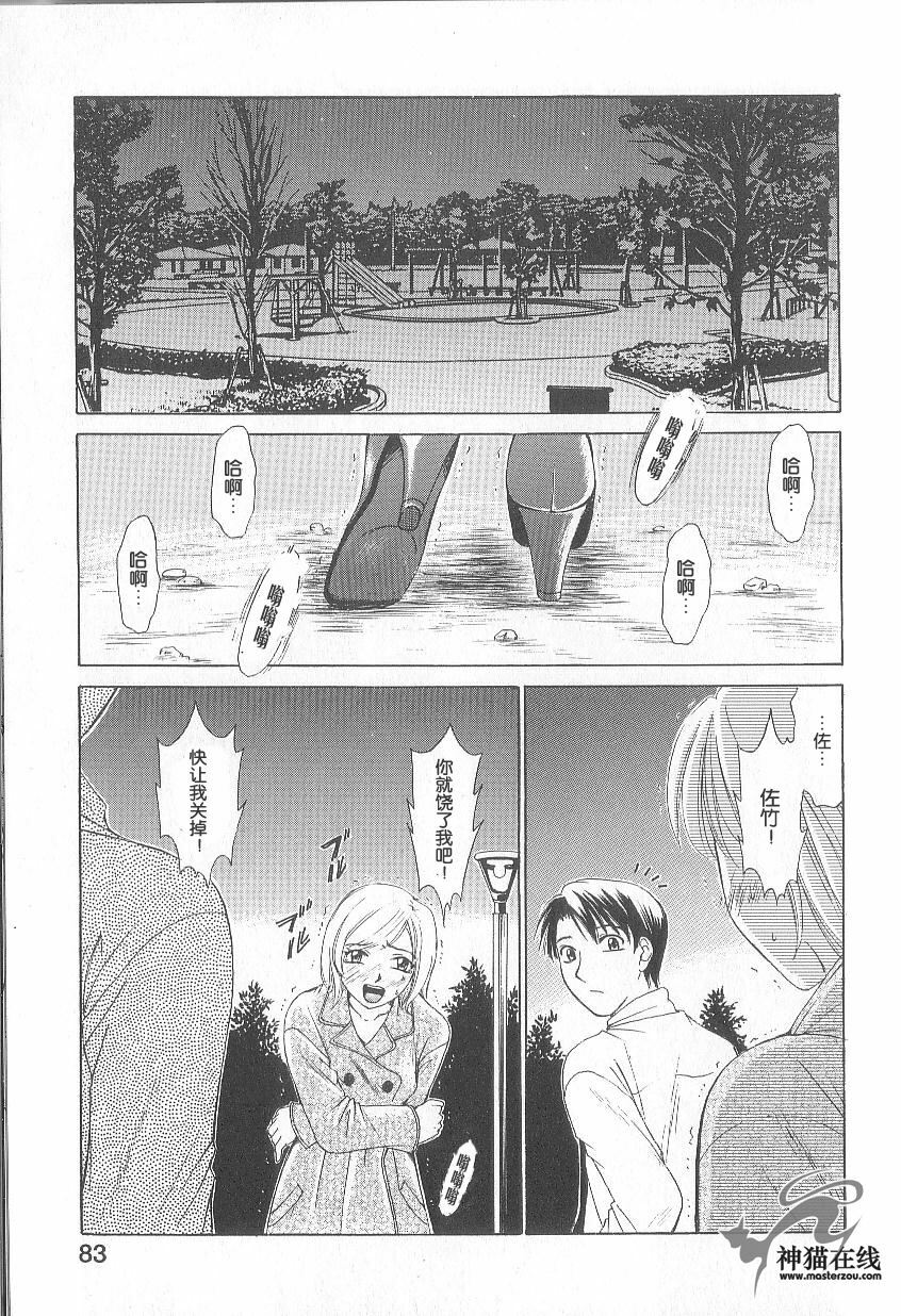 [Gotoh Akira] 21 Ji no Onna ~Newscaster Katsuki Miki~ 1 | 21时之女 ~新闻女主播—桂木美纪~ 1 [Chinese] page 79 full