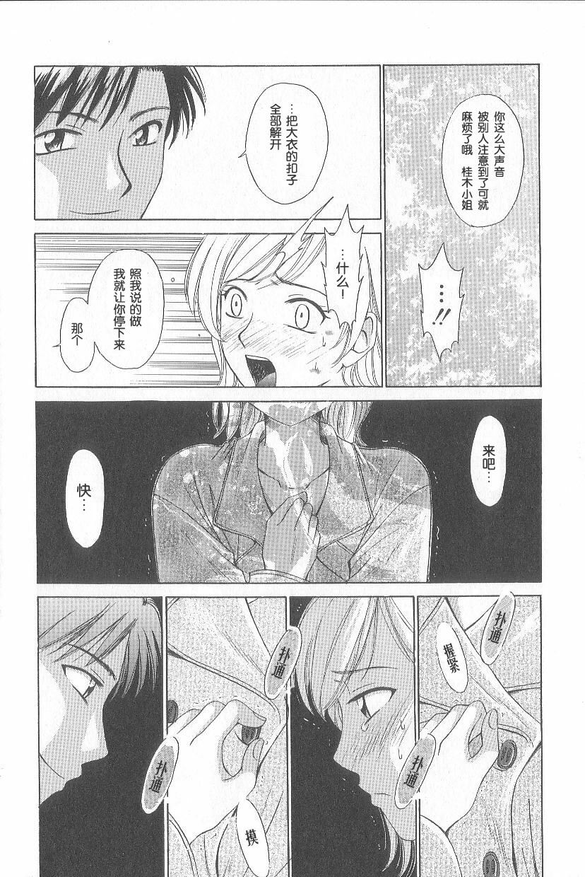 [Gotoh Akira] 21 Ji no Onna ~Newscaster Katsuki Miki~ 1 | 21时之女 ~新闻女主播—桂木美纪~ 1 [Chinese] page 80 full