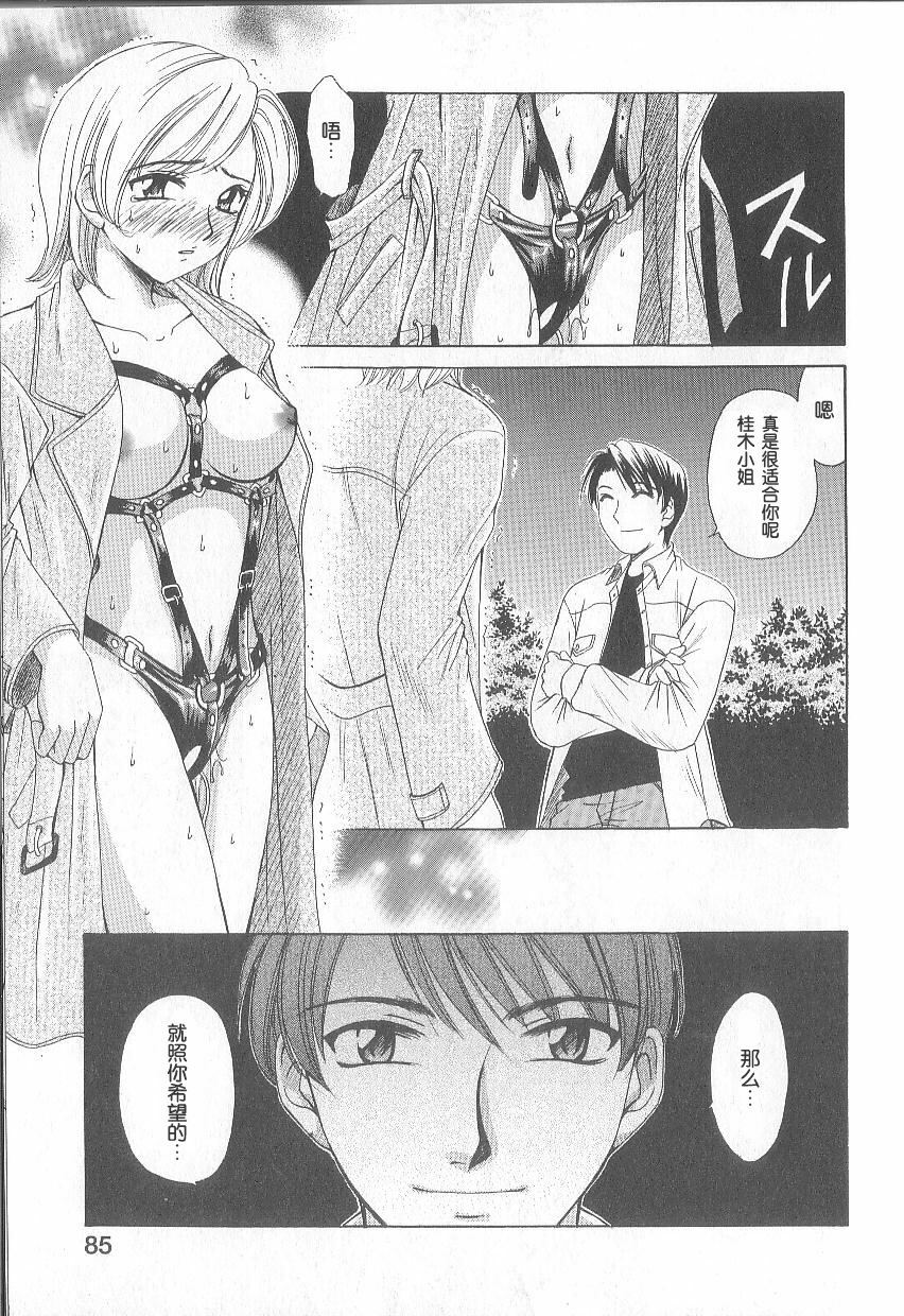 [Gotoh Akira] 21 Ji no Onna ~Newscaster Katsuki Miki~ 1 | 21时之女 ~新闻女主播—桂木美纪~ 1 [Chinese] page 81 full