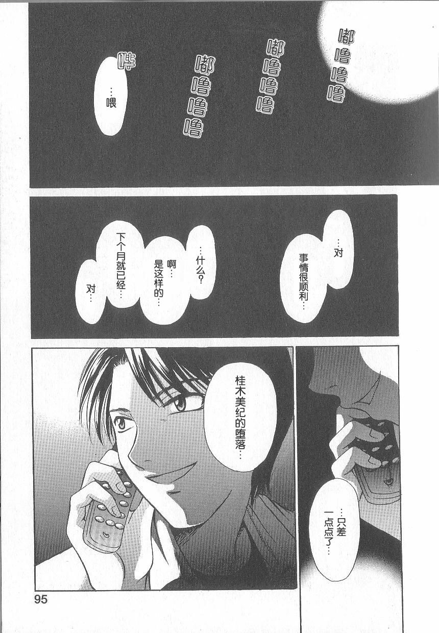 [Gotoh Akira] 21 Ji no Onna ~Newscaster Katsuki Miki~ 1 | 21时之女 ~新闻女主播—桂木美纪~ 1 [Chinese] page 90 full