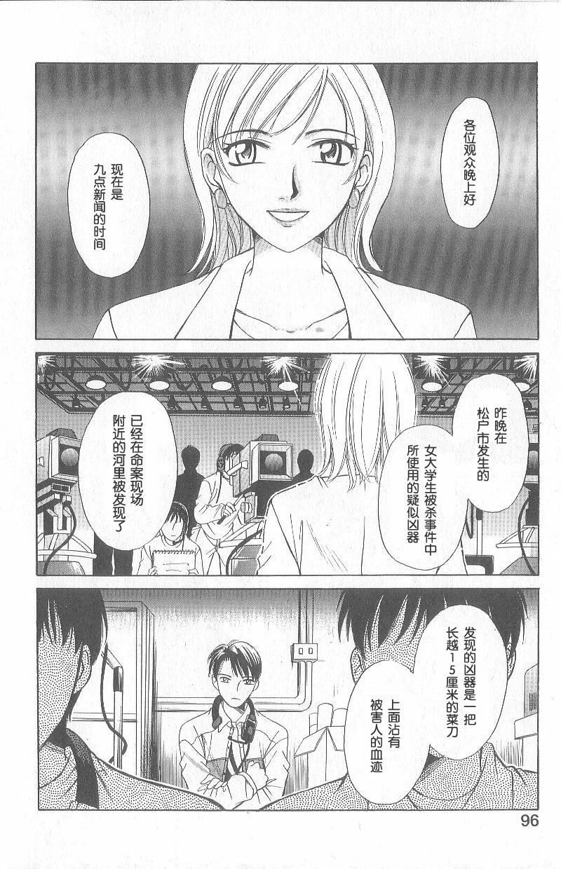 [Gotoh Akira] 21 Ji no Onna ~Newscaster Katsuki Miki~ 1 | 21时之女 ~新闻女主播—桂木美纪~ 1 [Chinese] page 91 full