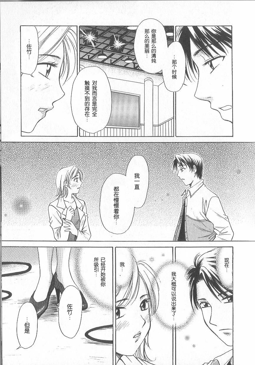 [Gotoh Akira] 21 Ji no Onna ~Newscaster Katsuki Miki~ 1 | 21时之女 ~新闻女主播—桂木美纪~ 1 [Chinese] page 94 full