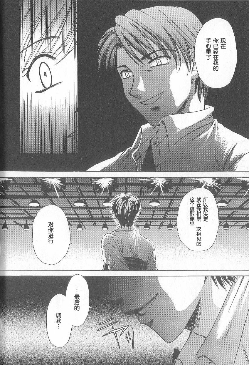 [Gotoh Akira] 21 Ji no Onna ~Newscaster Katsuki Miki~ 1 | 21时之女 ~新闻女主播—桂木美纪~ 1 [Chinese] page 95 full