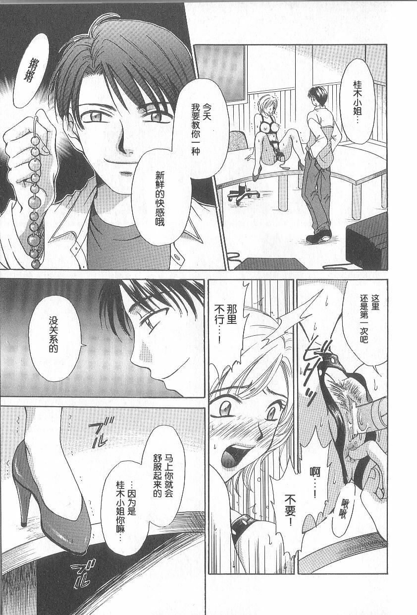 [Gotoh Akira] 21 Ji no Onna ~Newscaster Katsuki Miki~ 1 | 21时之女 ~新闻女主播—桂木美纪~ 1 [Chinese] page 98 full