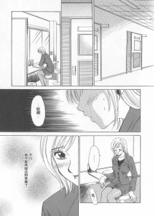 [Gotoh Akira] 21 Ji no Onna ~Newscaster Katsuki Miki~ 1 | 21时之女 ~新闻女主播—桂木美纪~ 1 [Chinese] - page 10