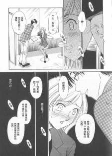 [Gotoh Akira] 21 Ji no Onna ~Newscaster Katsuki Miki~ 1 | 21时之女 ~新闻女主播—桂木美纪~ 1 [Chinese] - page 14