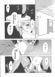 [Gotoh Akira] 21 Ji no Onna ~Newscaster Katsuki Miki~ 1 | 21时之女 ~新闻女主播—桂木美纪~ 1 [Chinese] - page 16