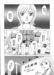 [Gotoh Akira] 21 Ji no Onna ~Newscaster Katsuki Miki~ 1 | 21时之女 ~新闻女主播—桂木美纪~ 1 [Chinese] - page 27