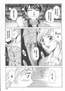 [Gotoh Akira] 21 Ji no Onna ~Newscaster Katsuki Miki~ 1 | 21时之女 ~新闻女主播—桂木美纪~ 1 [Chinese] - page 29