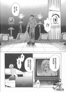 [Gotoh Akira] 21 Ji no Onna ~Newscaster Katsuki Miki~ 1 | 21时之女 ~新闻女主播—桂木美纪~ 1 [Chinese] - page 40