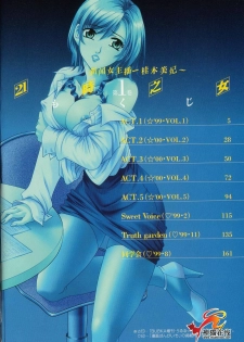 [Gotoh Akira] 21 Ji no Onna ~Newscaster Katsuki Miki~ 1 | 21时之女 ~新闻女主播—桂木美纪~ 1 [Chinese] - page 4