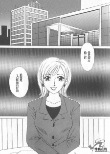 [Gotoh Akira] 21 Ji no Onna ~Newscaster Katsuki Miki~ 1 | 21时之女 ~新闻女主播—桂木美纪~ 1 [Chinese] - page 6