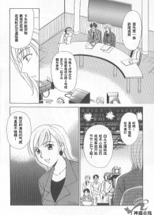 [Gotoh Akira] 21 Ji no Onna ~Newscaster Katsuki Miki~ 1 | 21时之女 ~新闻女主播—桂木美纪~ 1 [Chinese] - page 7