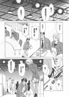 [Gotoh Akira] 21 Ji no Onna ~Newscaster Katsuki Miki~ 1 | 21时之女 ~新闻女主播—桂木美纪~ 1 [Chinese] - page 8