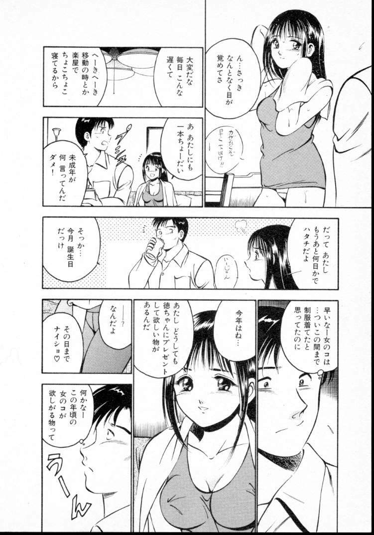 [Maakou] Natsuiro Monogatari page 15 full