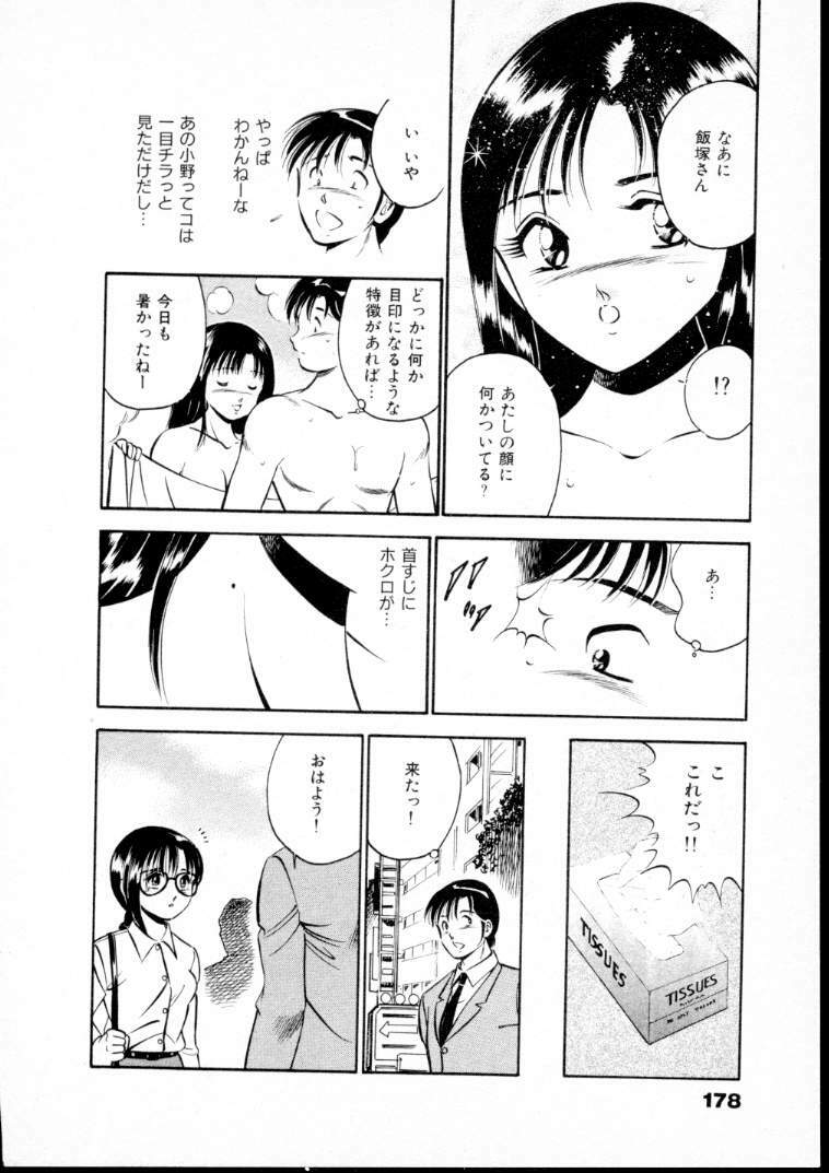[Maakou] Natsuiro Monogatari page 183 full