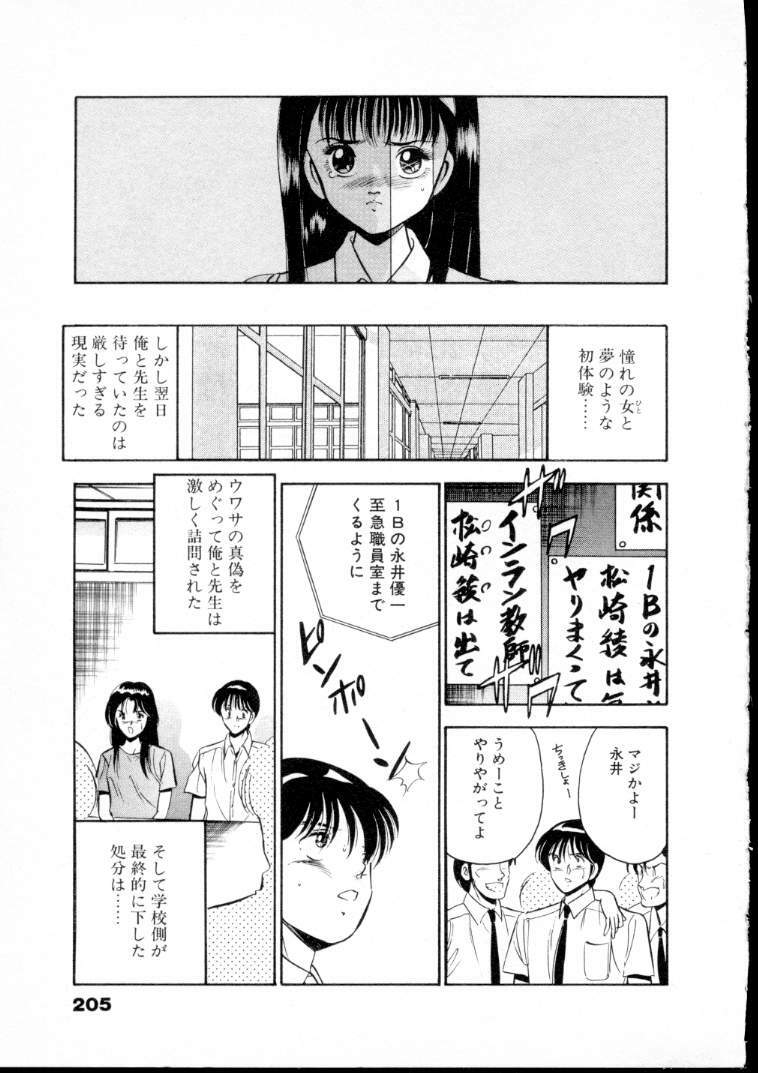 [Maakou] Natsuiro Monogatari page 210 full