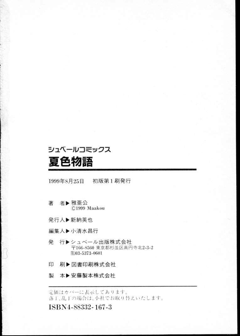 [Maakou] Natsuiro Monogatari page 213 full