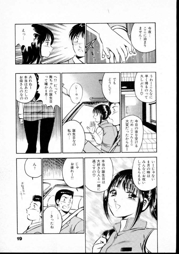 [Maakou] Natsuiro Monogatari page 24 full