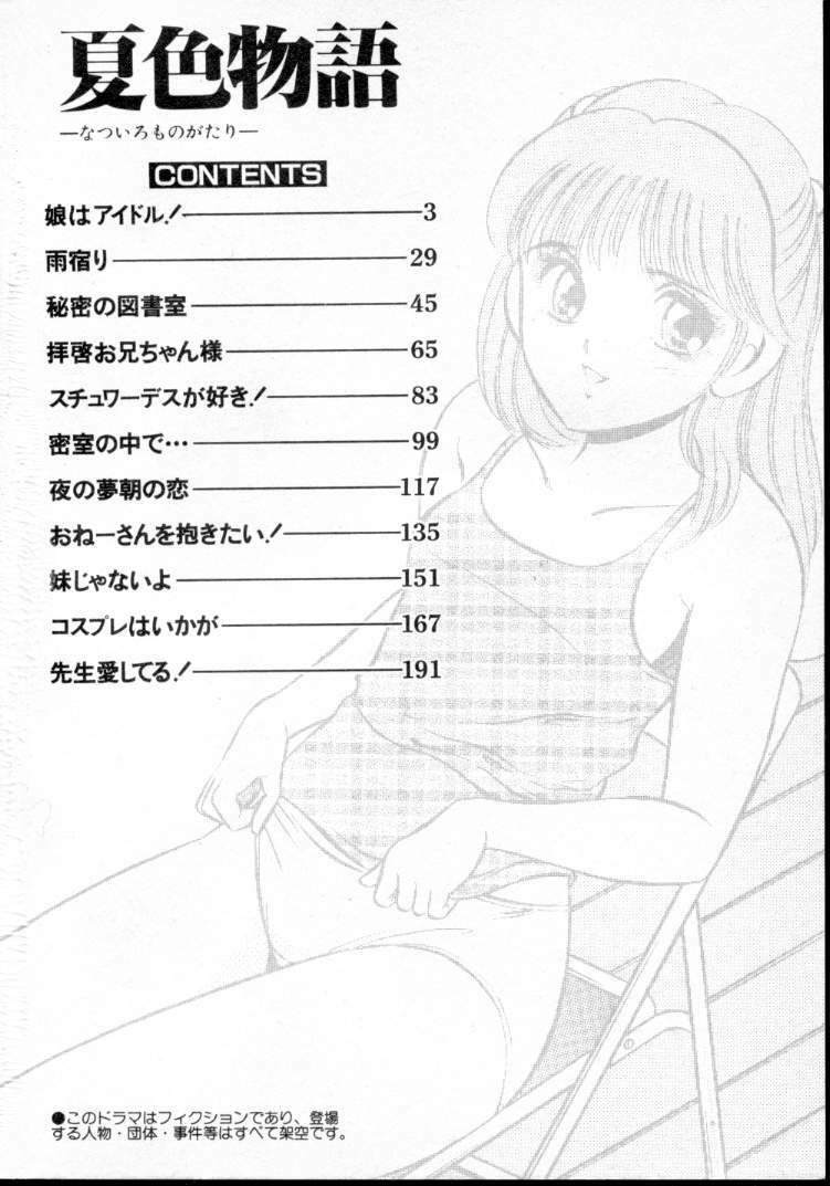 [Maakou] Natsuiro Monogatari page 7 full