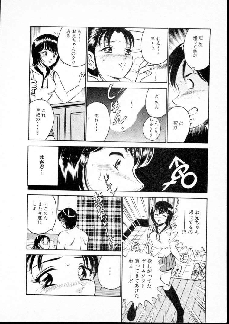[Maakou] Natsuiro Monogatari page 83 full