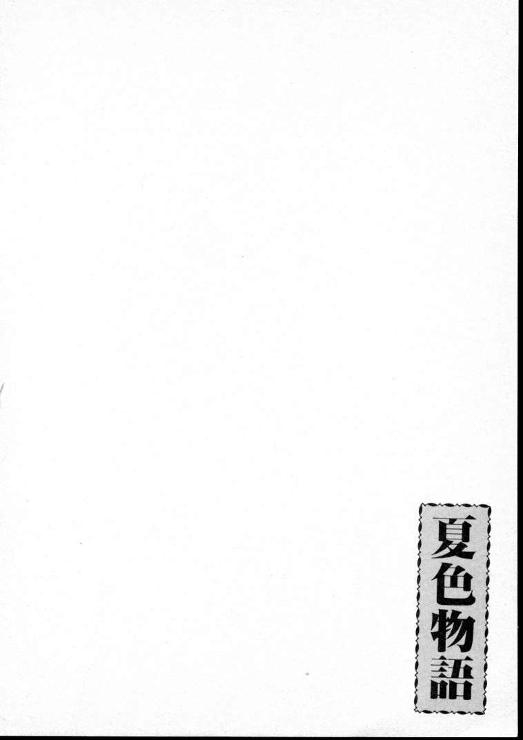 [Maakou] Natsuiro Monogatari page 87 full