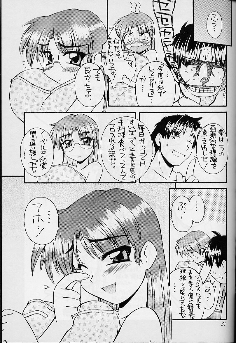 (C58) [MANITOU (Nakajima Rei)] Heart to Heart (To Heart) [3rd Edition 2000-10-15] page 30 full