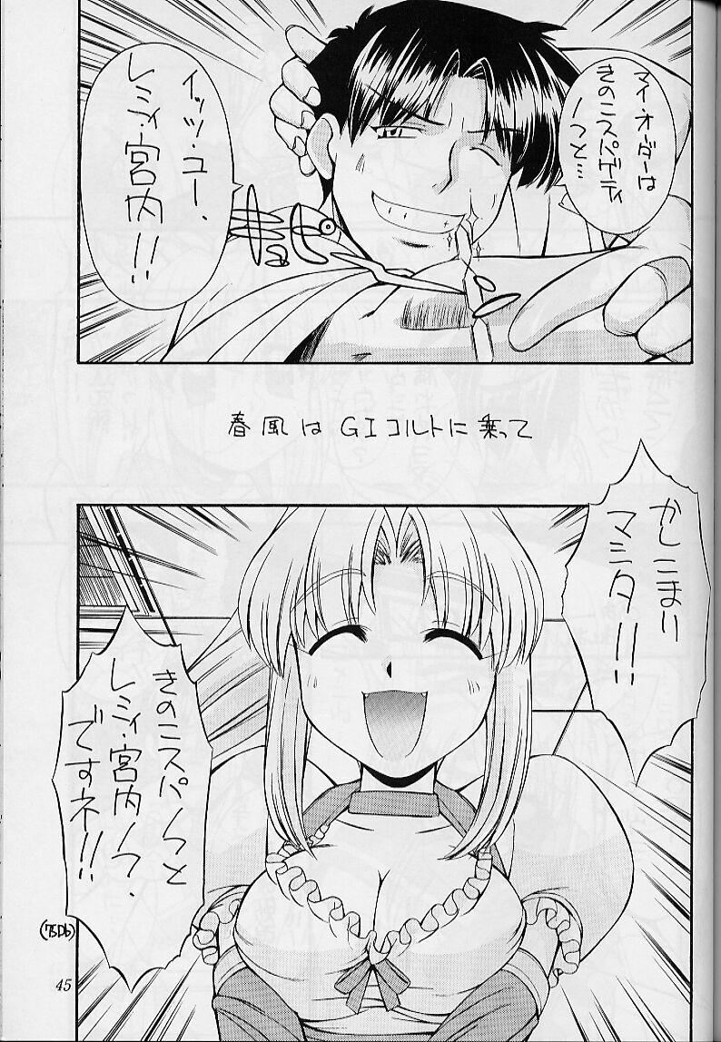 (C58) [MANITOU (Nakajima Rei)] Heart to Heart (To Heart) [3rd Edition 2000-10-15] page 44 full