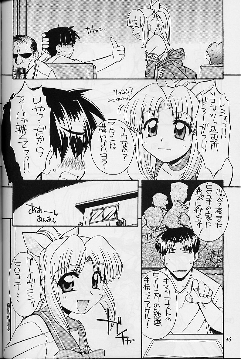 (C58) [MANITOU (Nakajima Rei)] Heart to Heart (To Heart) [3rd Edition 2000-10-15] page 45 full