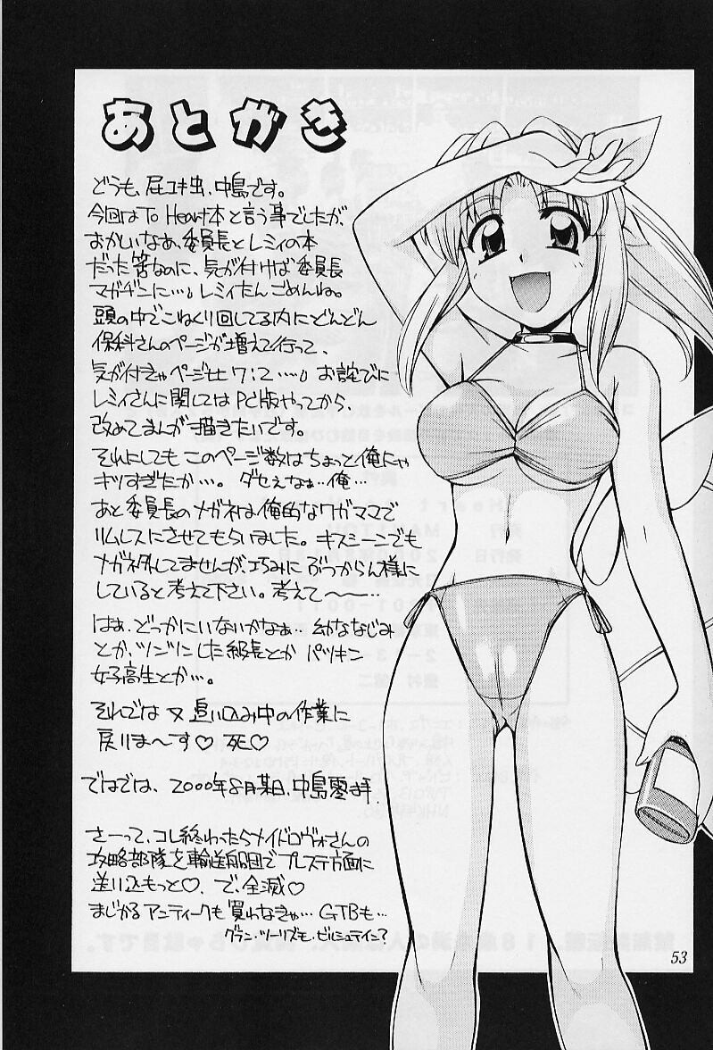 (C58) [MANITOU (Nakajima Rei)] Heart to Heart (To Heart) [3rd Edition 2000-10-15] page 52 full