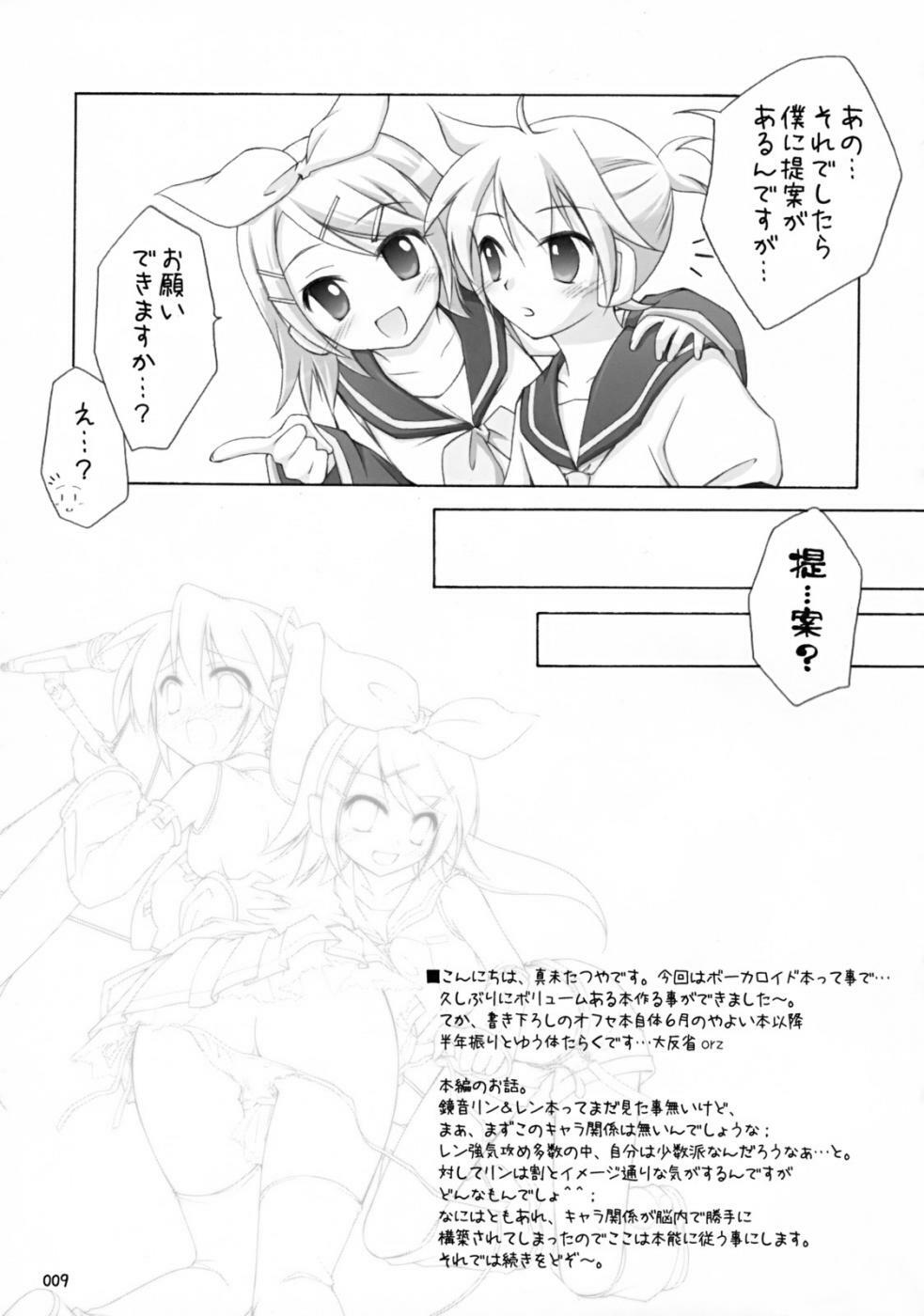 (C73) [Titokara 2nd Branch (Manami Tatsuya)] Mikumero. (Vocaloid) page 8 full