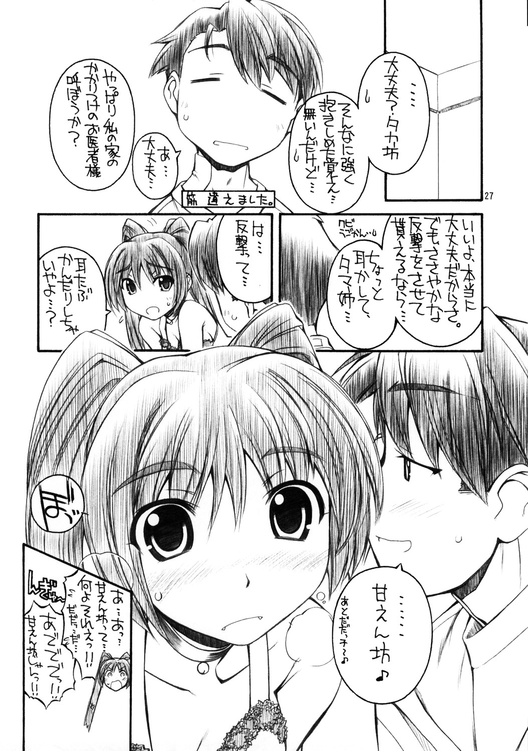(C68) [MANITOU (Nakajima Rei)] KT (Xenosaga, ToHeart2) page 27 full