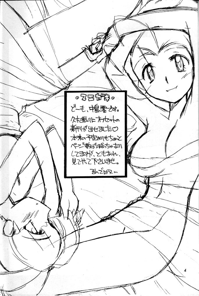 (C56) [MANITOU (Nakajima Rei)] 0 (Yuusha Ou GaoGaiGar) page 3 full